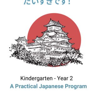 I like Japanese! Kindergarten - Year 2 Practical Program Book Digital